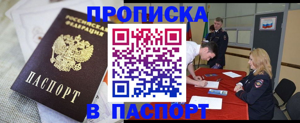 прописка штамп в Кстово